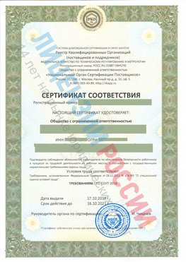 Сертификат соответствия СТО-СОУТ-2018 Новодвинск Свидетельство РКОпп